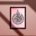 Calligraphic Style Ayatul Kursi | Islamic Wall Art