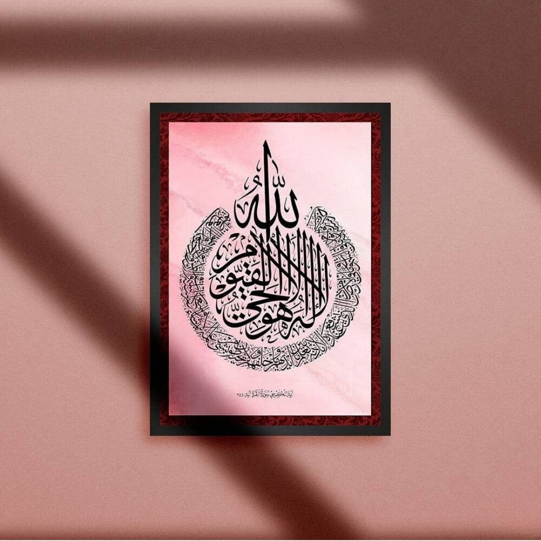 Calligraphic Style Ayatul Kursi | Islamic Wall Art