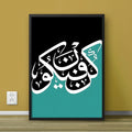 Kun Fayakun White Calligraphy | Islamic Wall Art