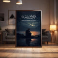 Deeply Comforting Quranic Verse for Tired Soul | Wall Decor Frame