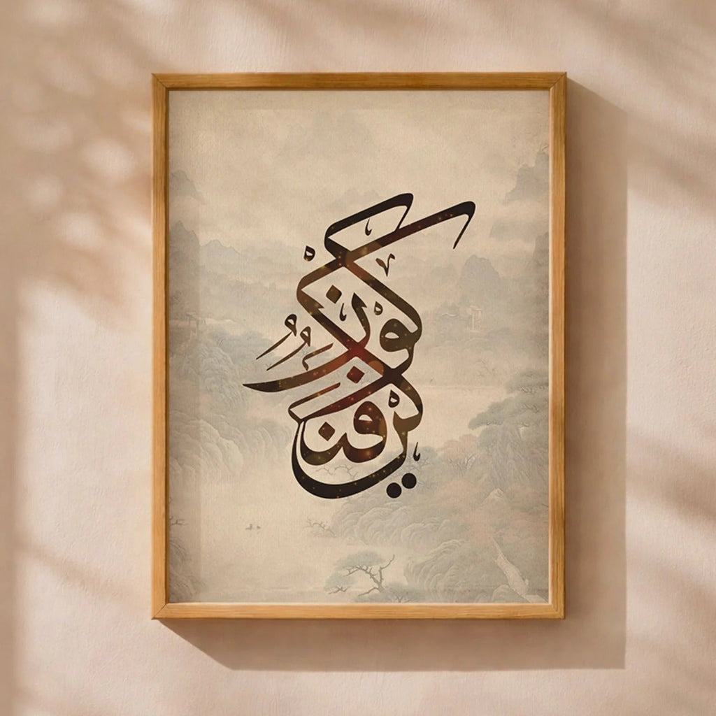Kun Faya Kun Islamic Calligraphy Wall Art
