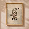 Kun Faya Kun Islamic Calligraphy Wall Art