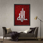 Beautiful Allah Name Calligraphy | Islamic Poster Wall Frame