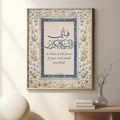 Surah Rahman Best Verse Wall Art