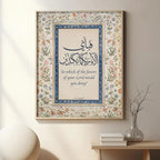 Surah Rahman Best Verse Wall Art